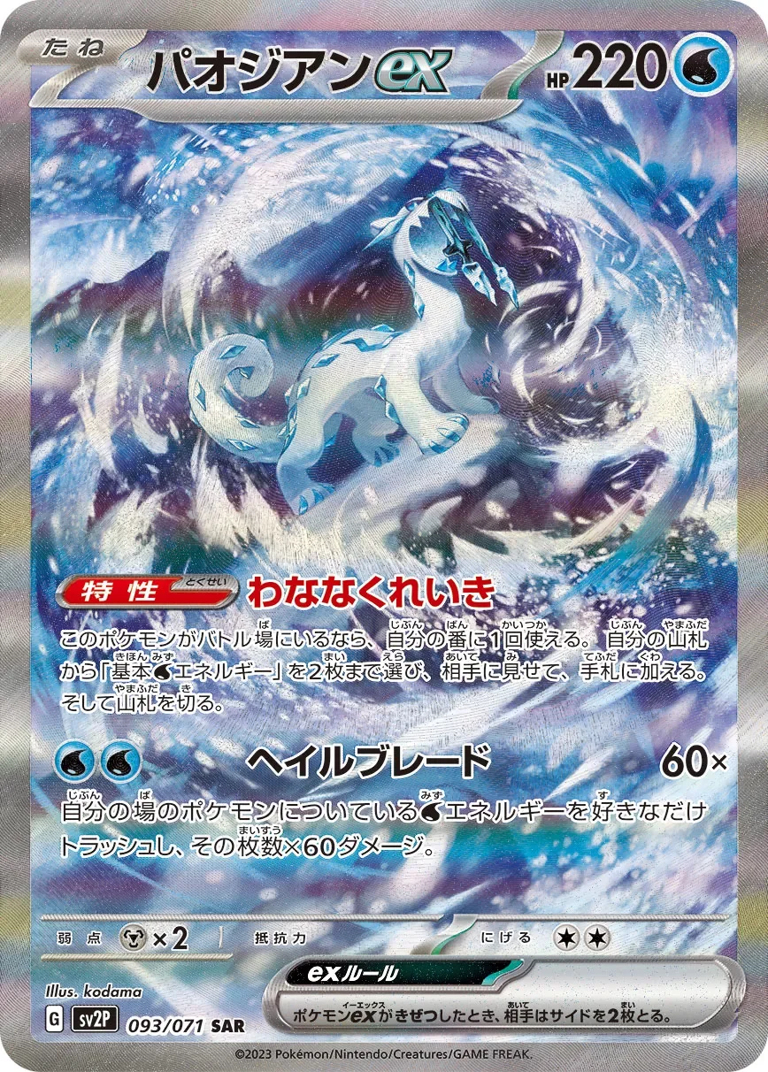 Chien-Pao ex 「SV2P 093/071」「JP」