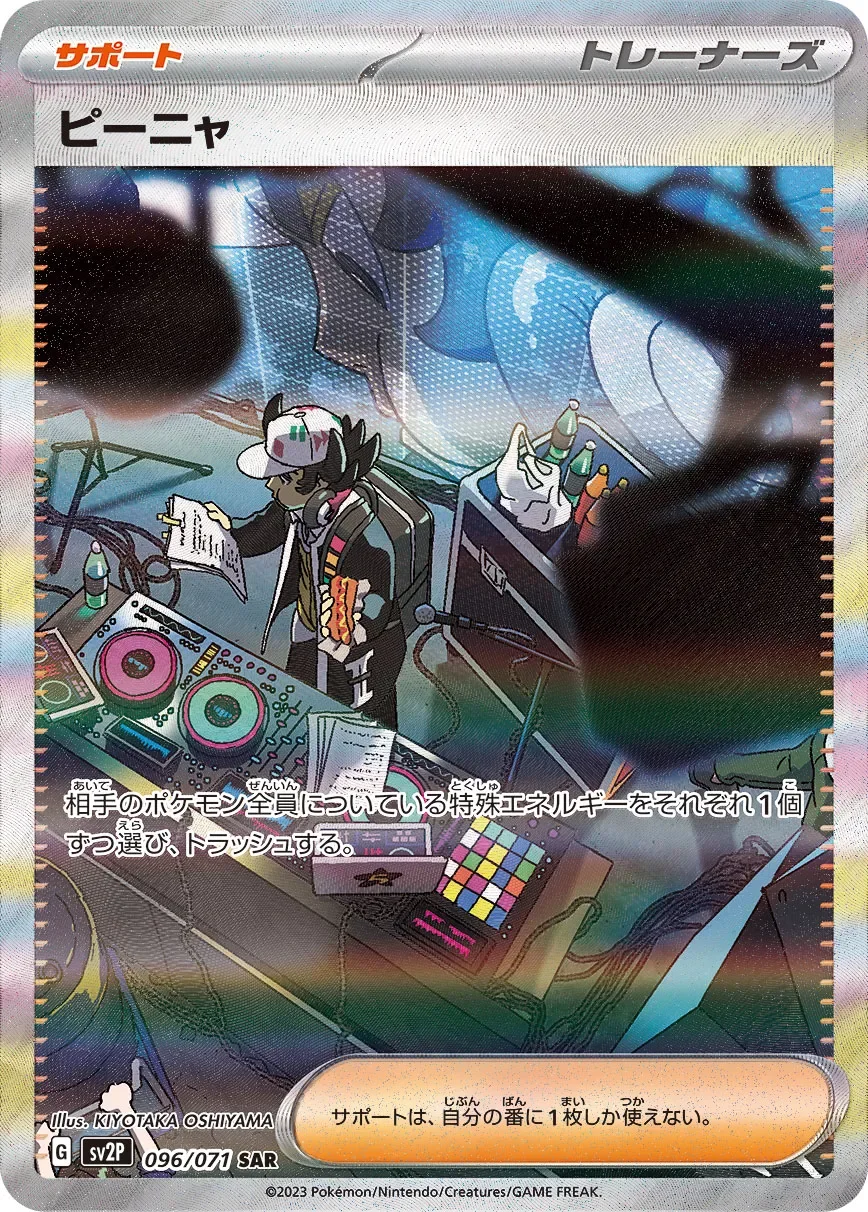 Giacomo 「SV2P 096/071」「JP」