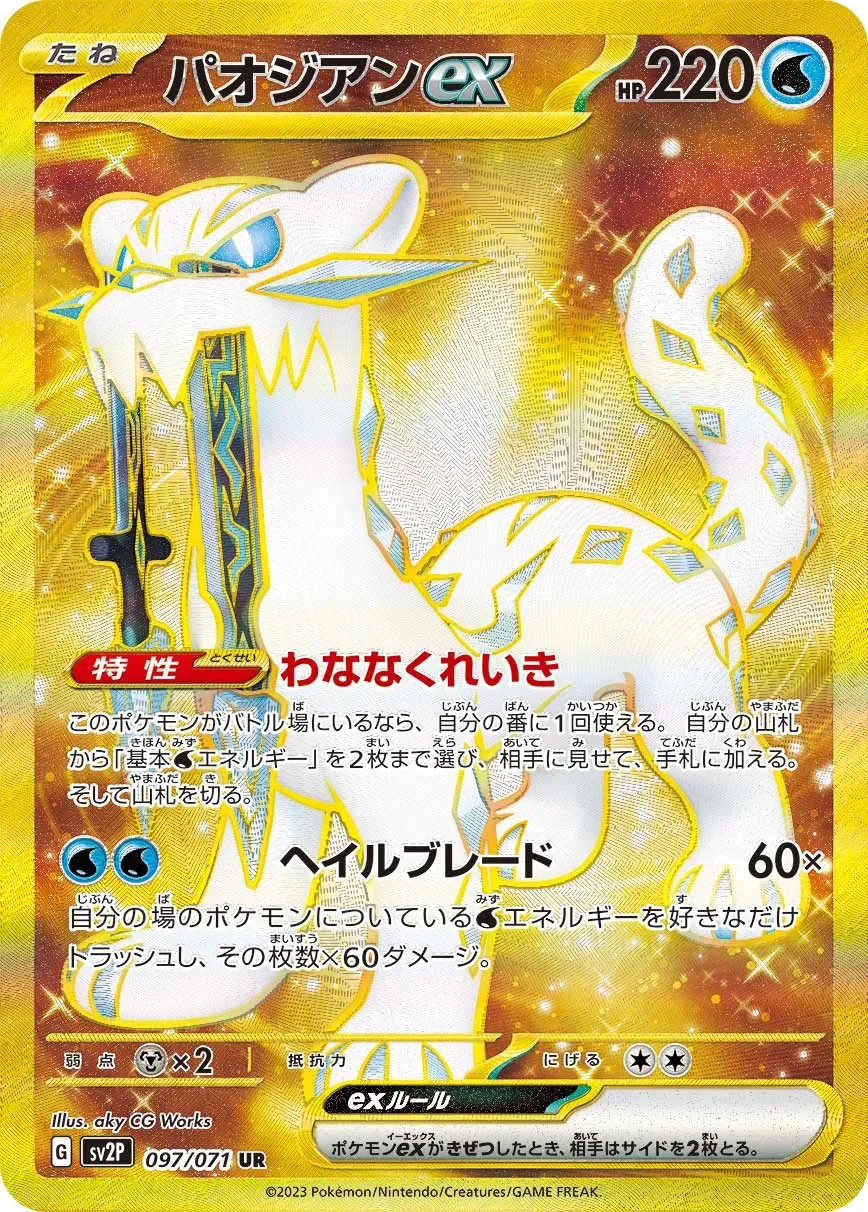 Chien-Pao ex 「SV2P 097/071」「JP」