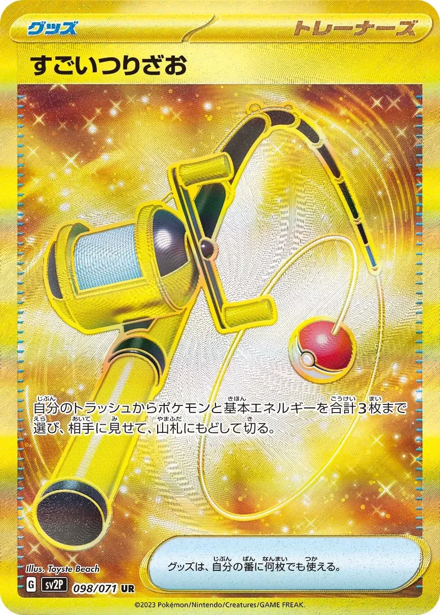 Super Rod 「SV2P 098/071」「JP」