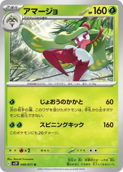 Tsareena #009/071 · Pokémon