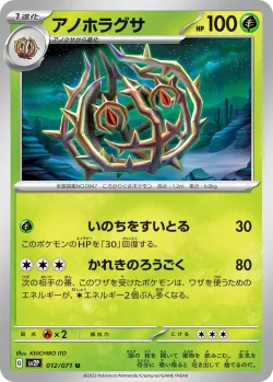 Brambleghast #012/071 · Pokémon