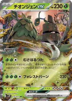 Wo-Chien ex #015/071 · Pokémon