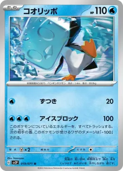 Eiscue #019/071 · Pokémon