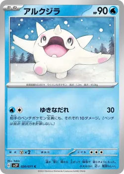 Cetoddle #020/071 · Pokémon