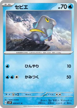 Frigibax #025/071 · Pokémon