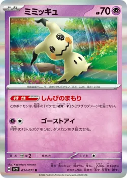Mimikyu #034/071 · Pokémon