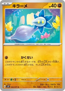 Glimmet #042/071 · Pokémon