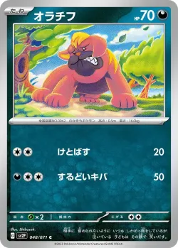Maschiff #048/071 · Pokémon