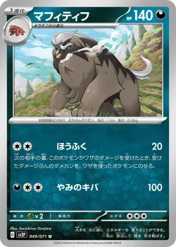 Mabosstiff #049/071 · Pokémon