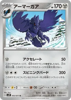 Corviknight 「SV2P 052/071」「JP」
