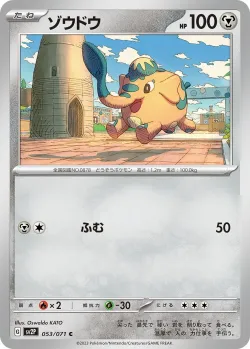 Cufant 「SV2P 053/071」「JP」