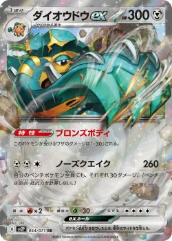 Copperajah ex 「SV2P 054/071」「JP」