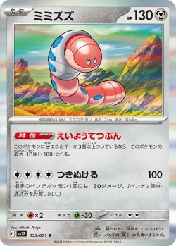 Orthworm 「SV2P 055/071」「JP」