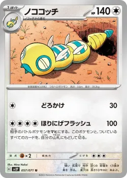 Dudunsparce 「SV2P 057/071」「JP」