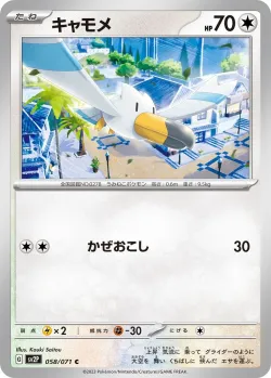 Wingull 「SV2P 058/071」「JP」
