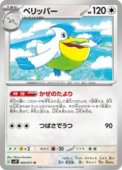 Pelipper 「SV2P 059/071」「JP」