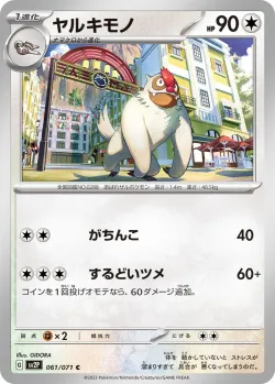 Vigoroth 「SV2P 061/071」「JP」