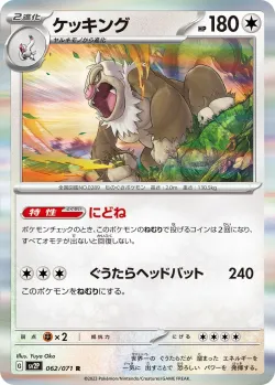 Slaking 「SV2P 062/071」「JP」