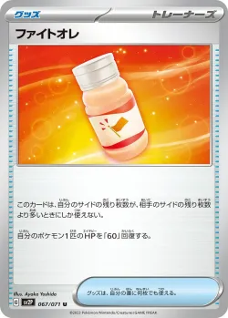 Fighting Au Lait 「SV2P 067/071」「JP」