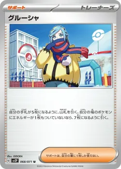 Grusha 「SV2P 068/071」「JP」