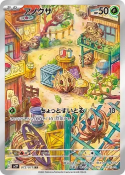 Bramblin 「SV2P 072/071」「JP」