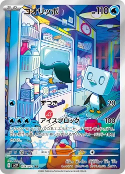 Eiscue 「SV2P 074/071」「JP」