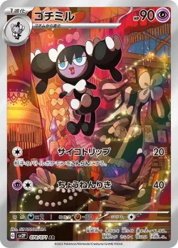 Gothorita 「SV2P 078/071」「JP」