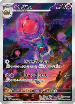 Rabsca 「SV2P 079/071」「JP」