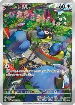 Rookidee 「SV2P 082/071」「JP」