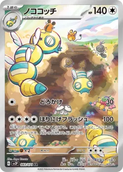 Dudunsparce 「SV2P 083/071」「JP」