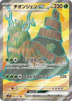 Wo-Chien ex 「SV2P 084/071」「JP」