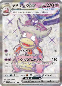 Slowking ex 「SV2P 086/071」「JP」