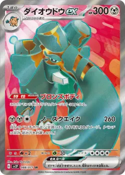 Copperajah ex 「SV2P 088/071」「JP」