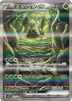 Wo-Chien ex 「SV2P 092/071」「JP」