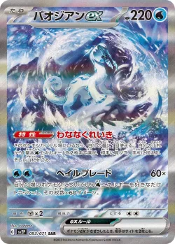 Chien-Pao ex 「SV2P 093/071」「JP」