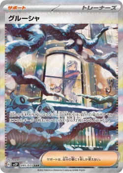 Grusha 「SV2P 095/071」「JP」