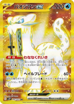 Chien-Pao ex 「SV2P 097/071」「JP」