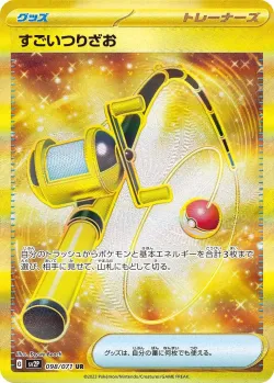 Super Rod 「SV2P 098/071」「JP」