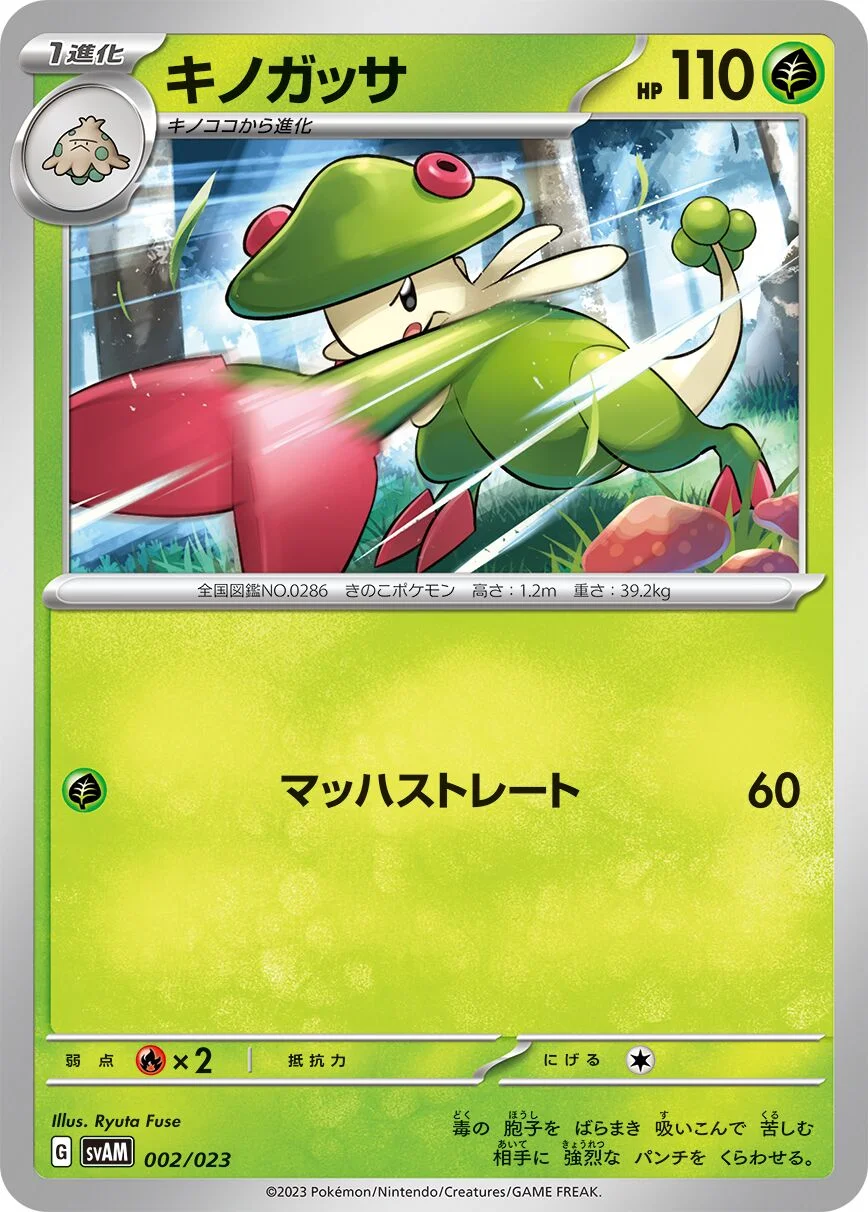 Breloom 「SVAM 002/023」「JP」