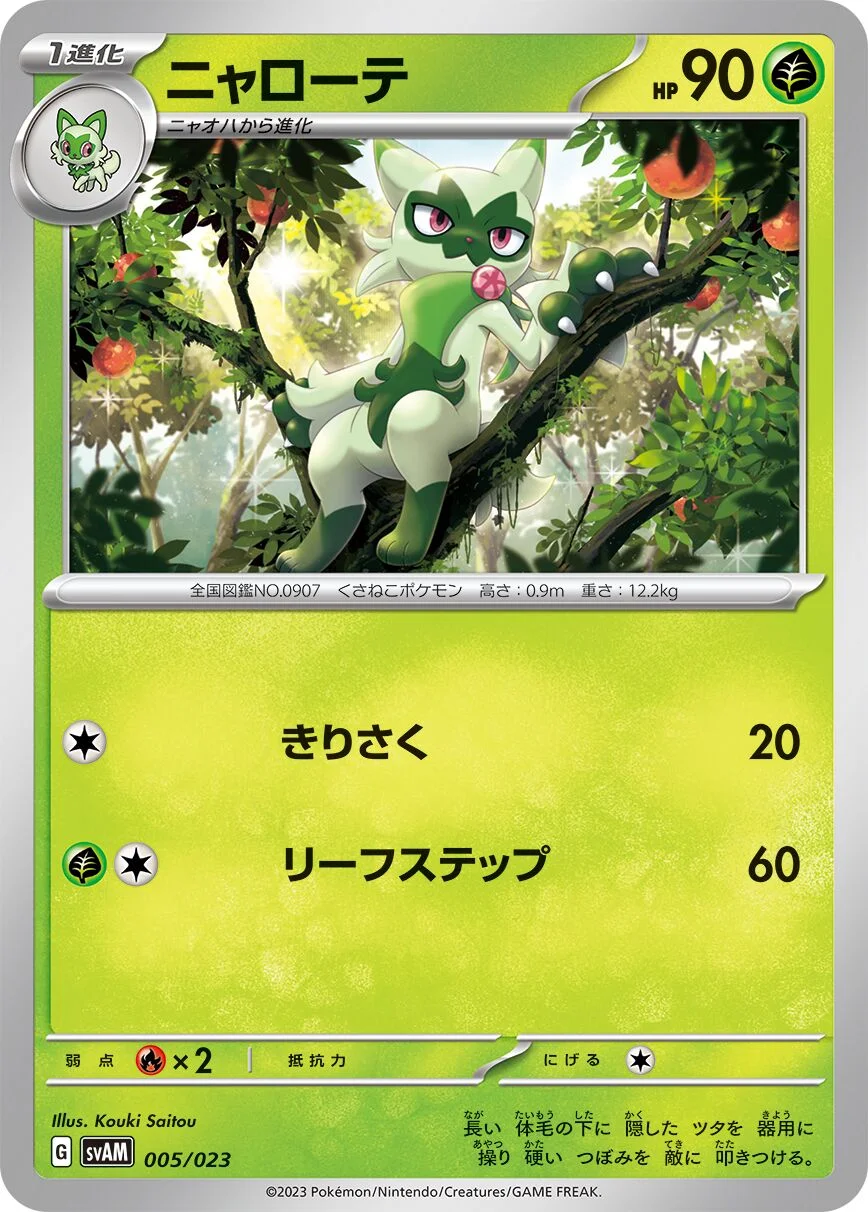 Floragato 「SVAM 005/023」「JP」