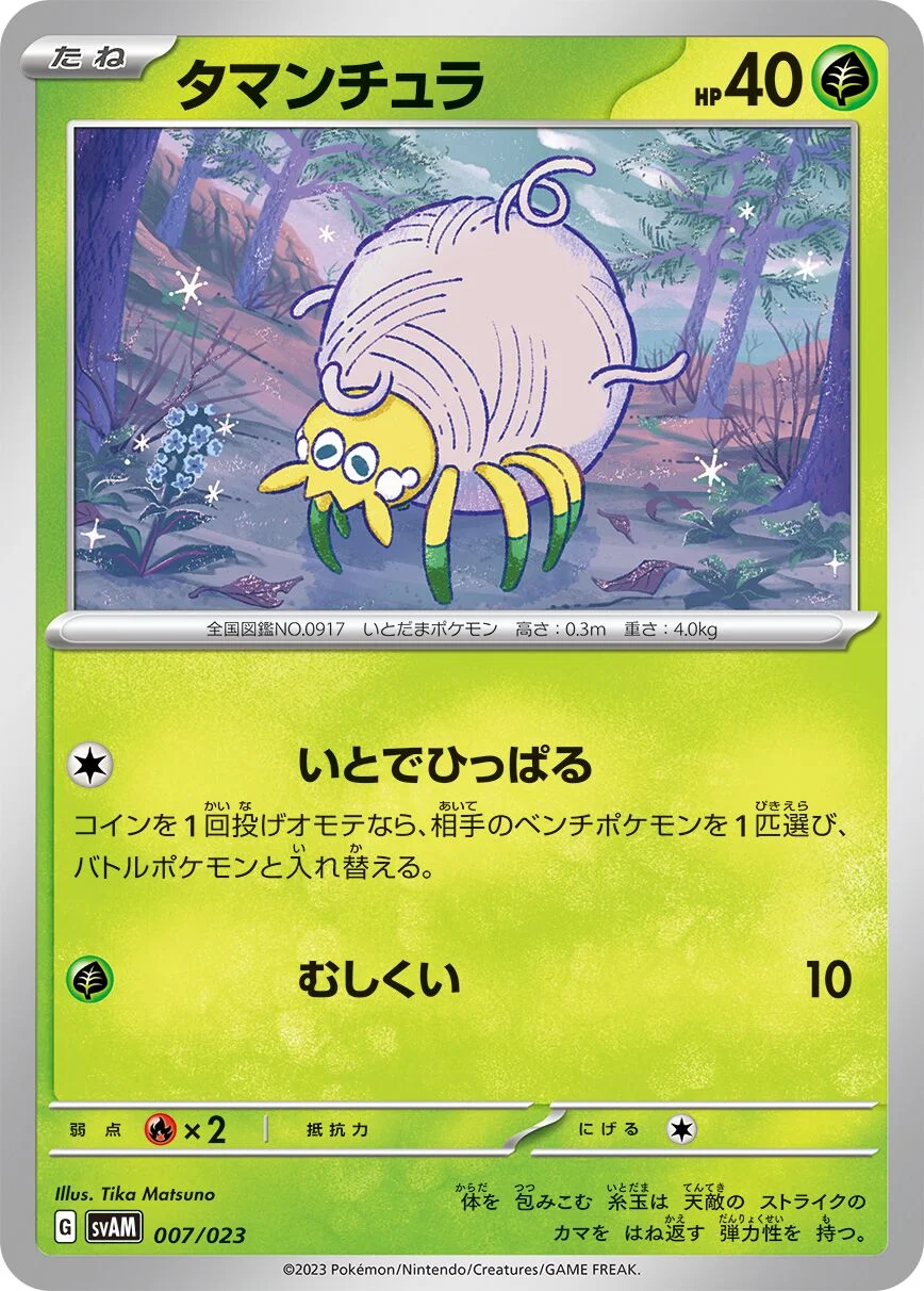 Tarountula 「SVAM 007/023」「JP」