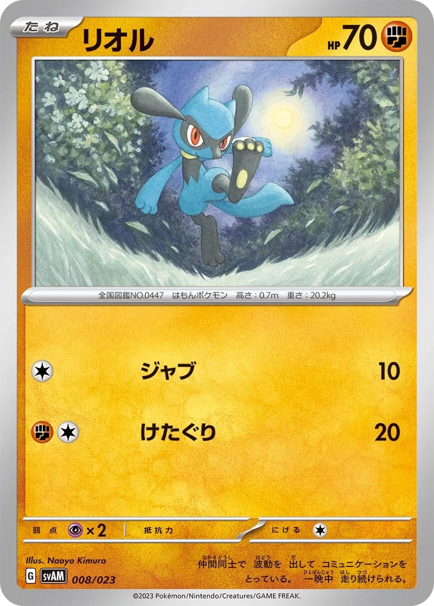 Riolu 「SVAM 008/023」「JP」