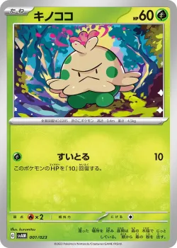 Shroomish 「SVAM 001/023」「JP」