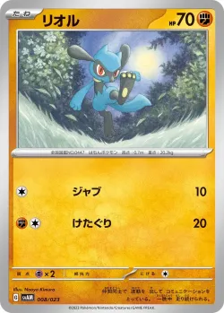 Riolu 「SVAM 008/023」「JP」