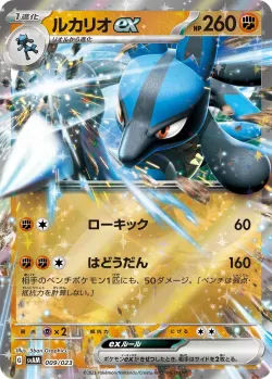 Lucario ex 「SVAM 009/023」「JP」