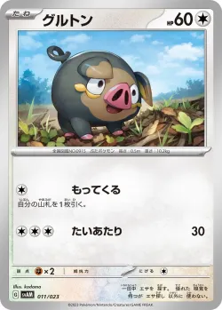 Lechonk 「SVAM 011/023」「JP」