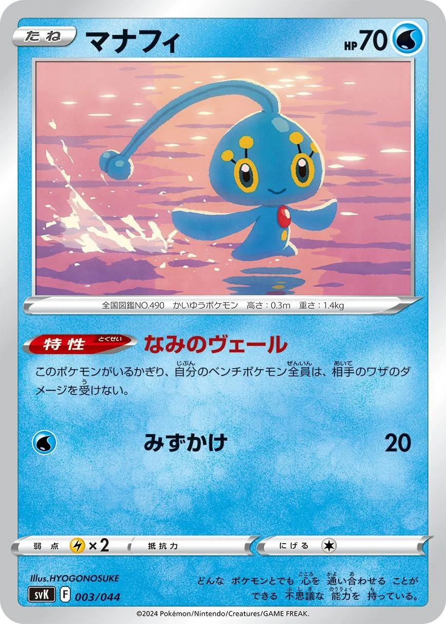 Manaphy 「SVK 003/044」「JP」