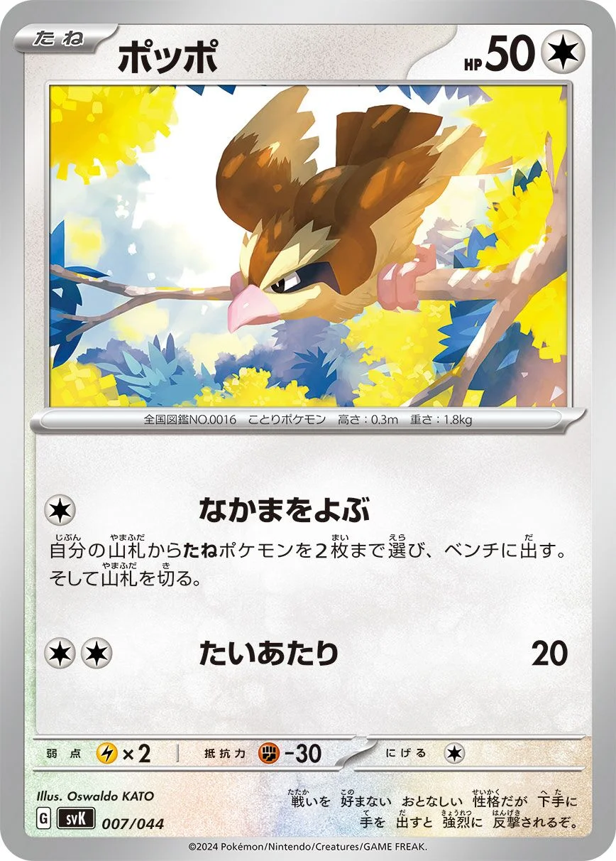 Pidgey 「SVK 007/044」「JP」