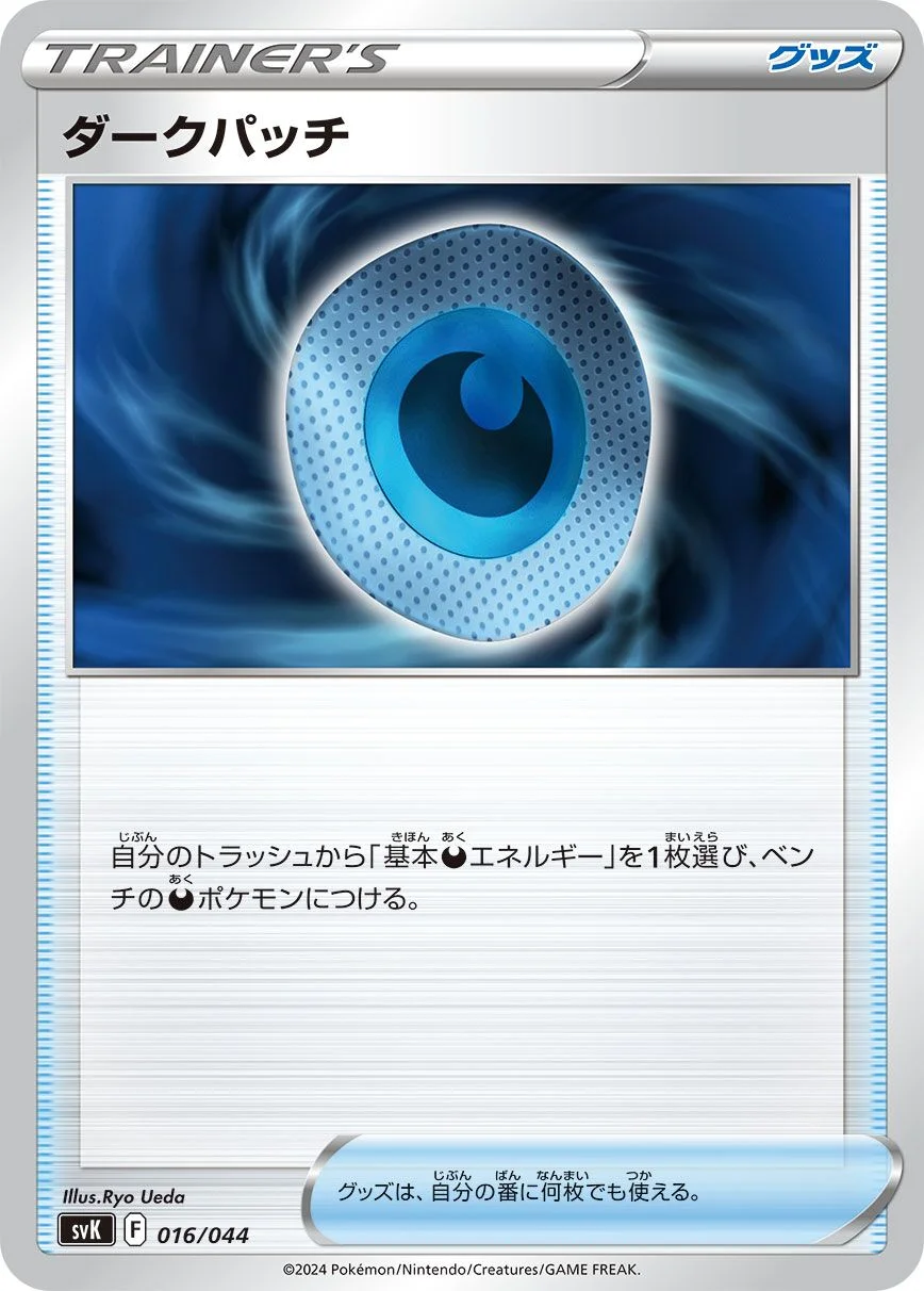 Dark Patch 「SVK 016/044」「JP」